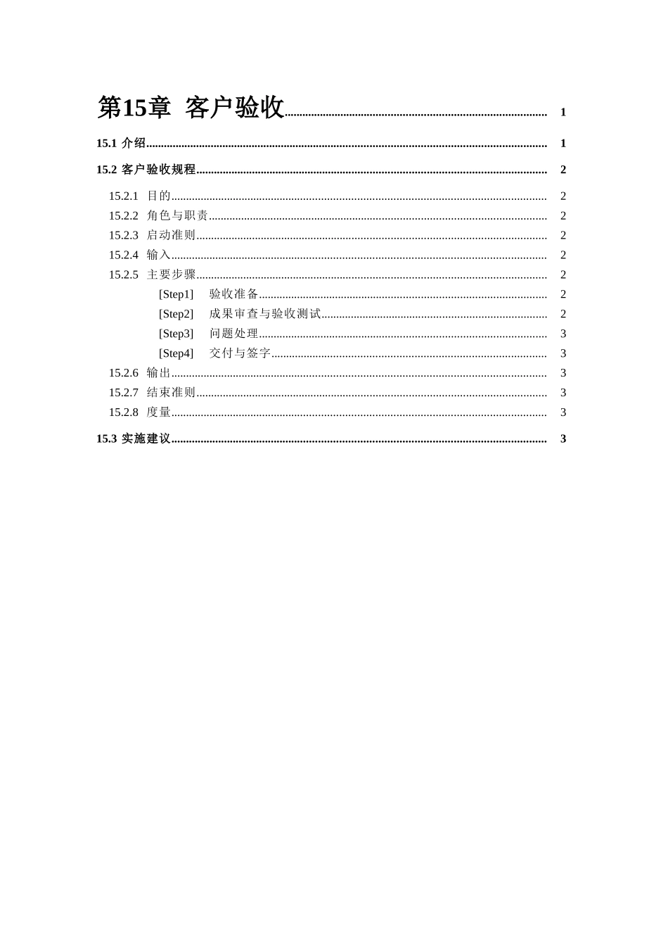 第15章 客户验收_第1页
