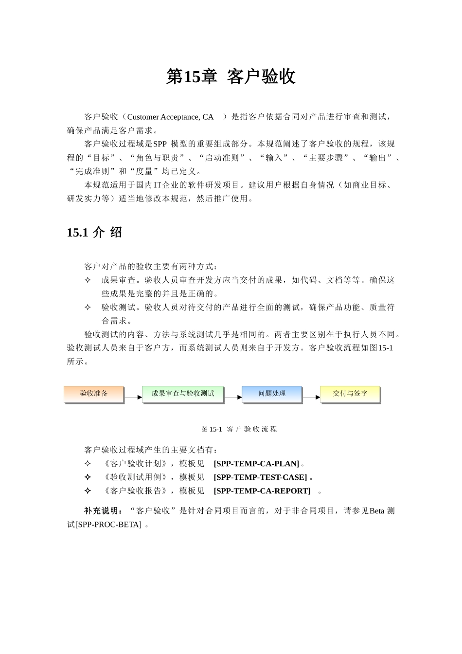 第15章 客户验收_第2页