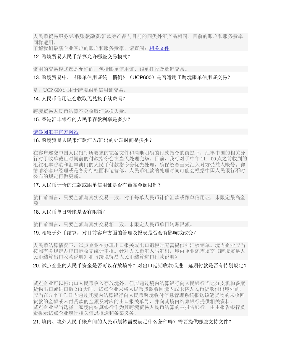 汇丰跨境人民币结算业务_第3页