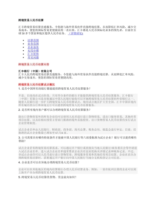 汇丰跨境人民币结算业务