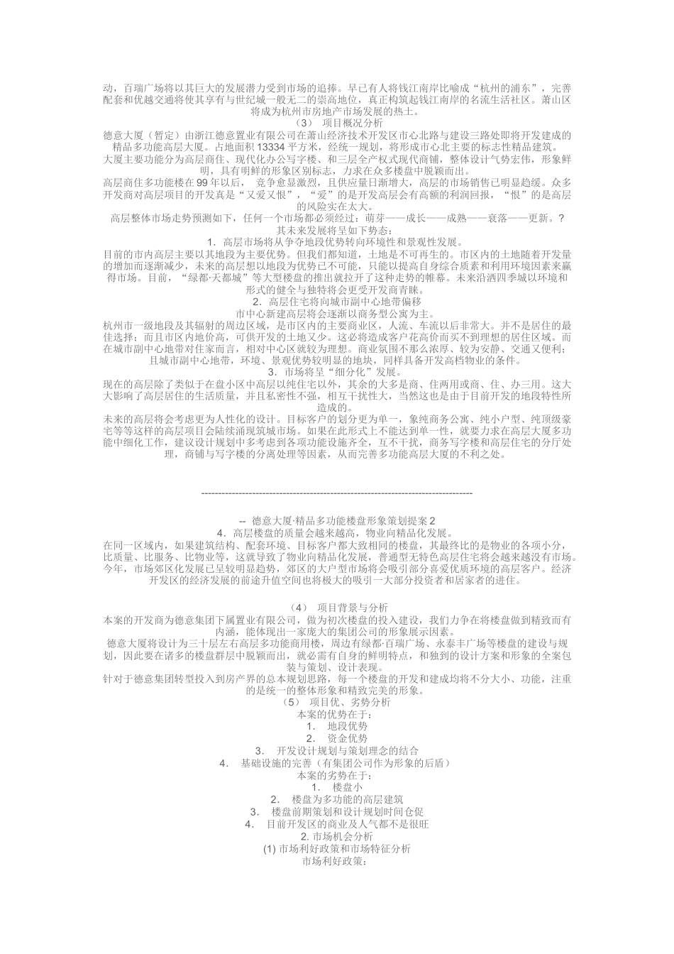 房产营销策划案例（21）_第2页