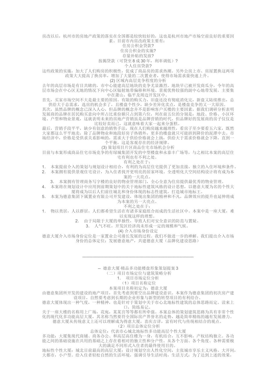 房产营销策划案例（21）_第3页