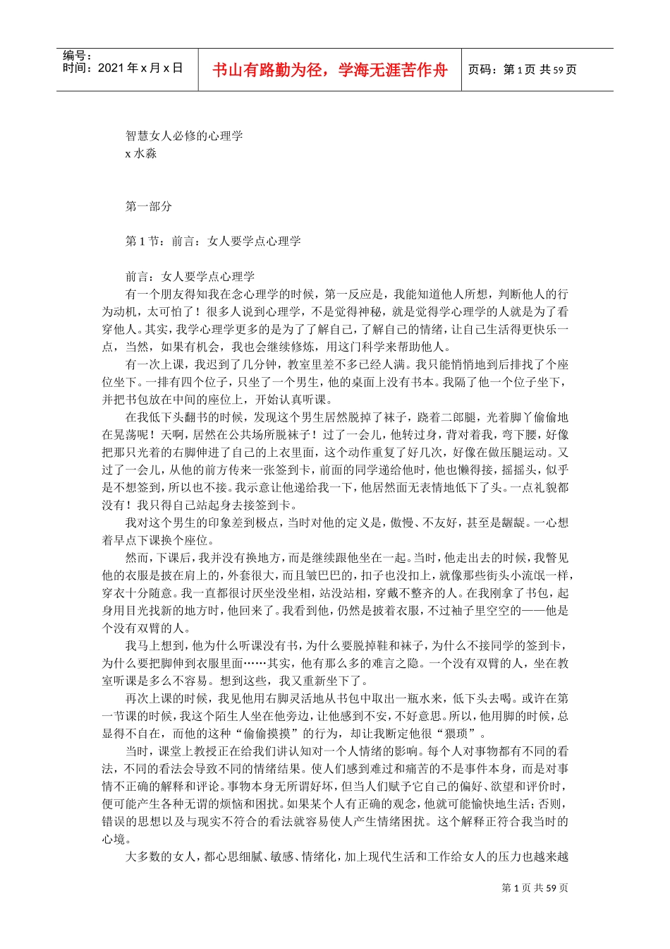 水淼智慧女人必修的心理学_第1页