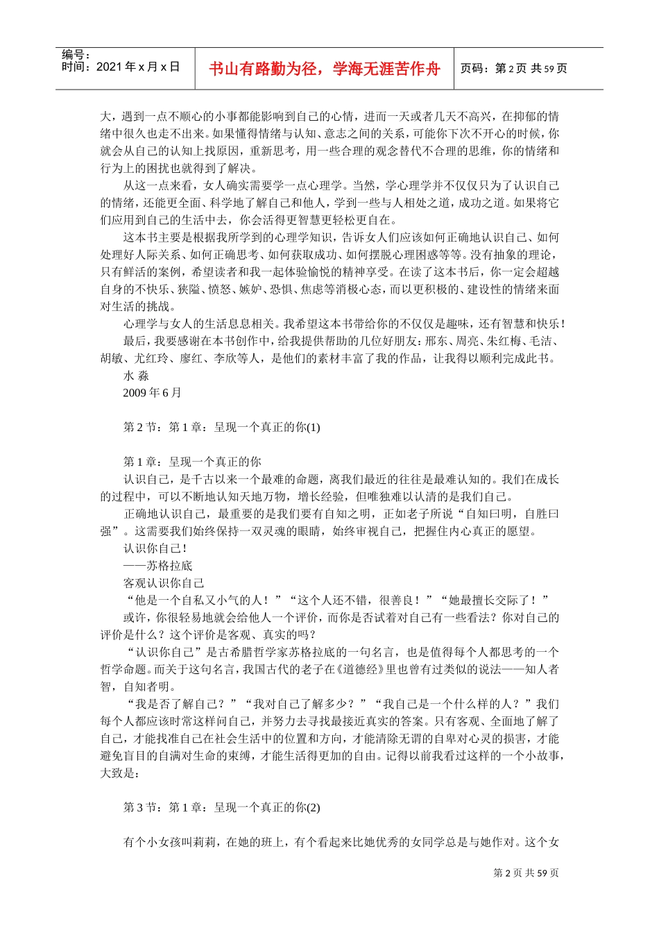 水淼智慧女人必修的心理学_第2页