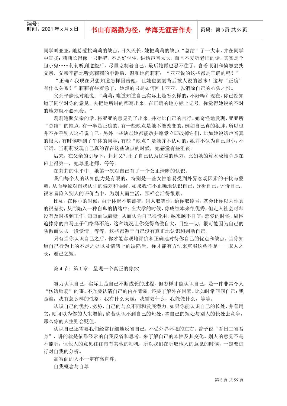 水淼智慧女人必修的心理学_第3页