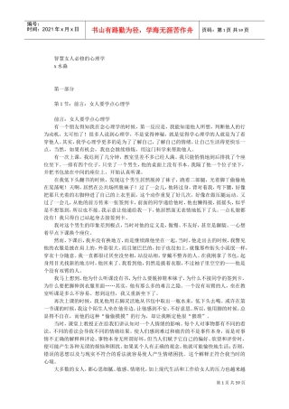 水淼智慧女人必修的心理学