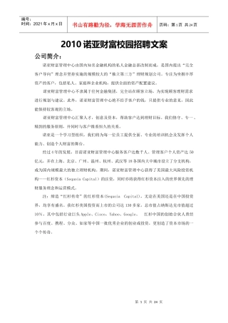 XXXX诺亚财富校园招聘文案