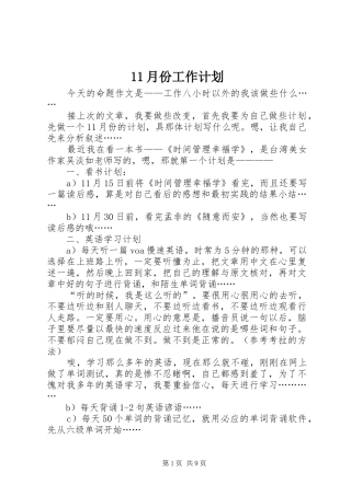 11月份工作计划
