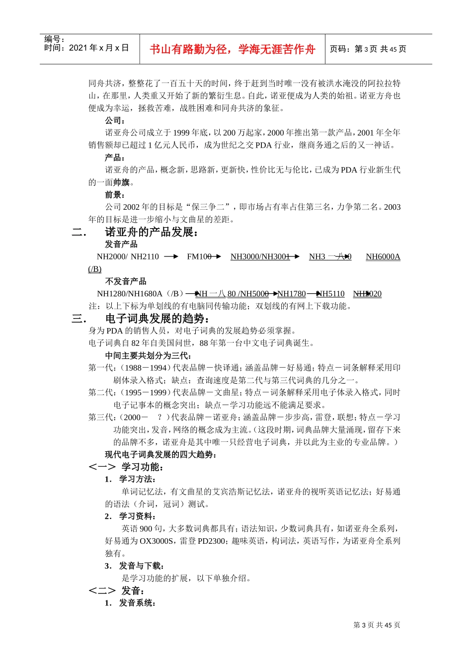 诺亚舟有限公司销售技巧培训手册_第3页
