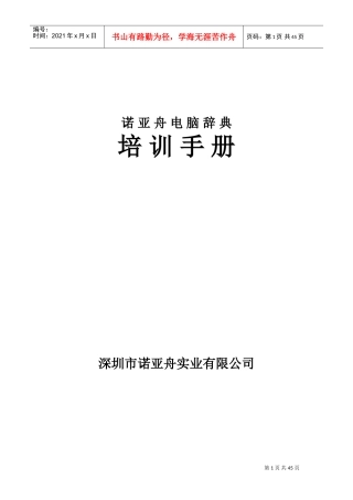 诺亚舟有限公司销售技巧培训手册