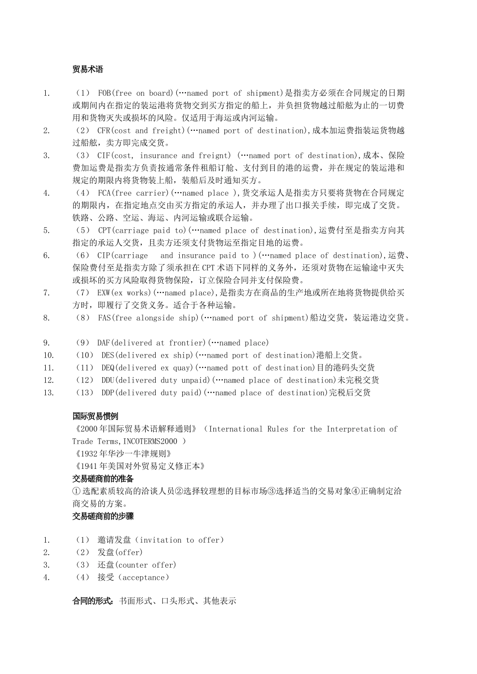 贸易术语8874822748_第1页
