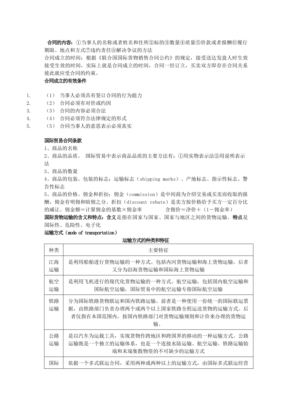 贸易术语8874822748_第2页