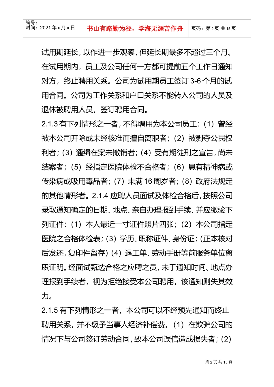 外资企业员工手册样本_第2页