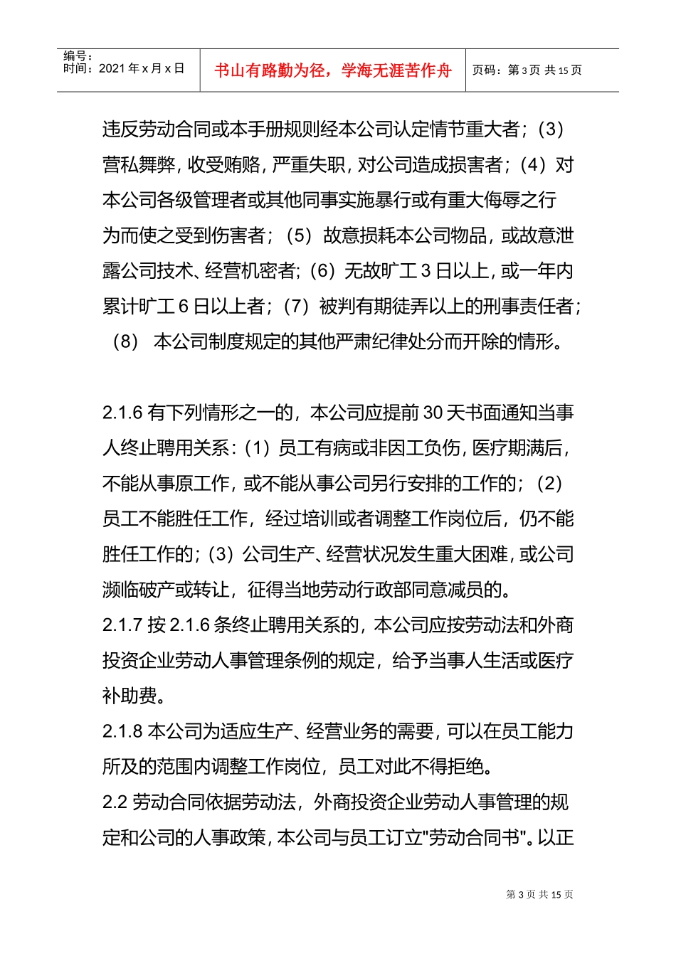 外资企业员工手册样本_第3页