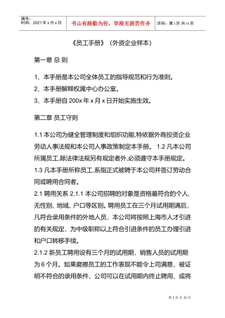 外资企业员工手册样本