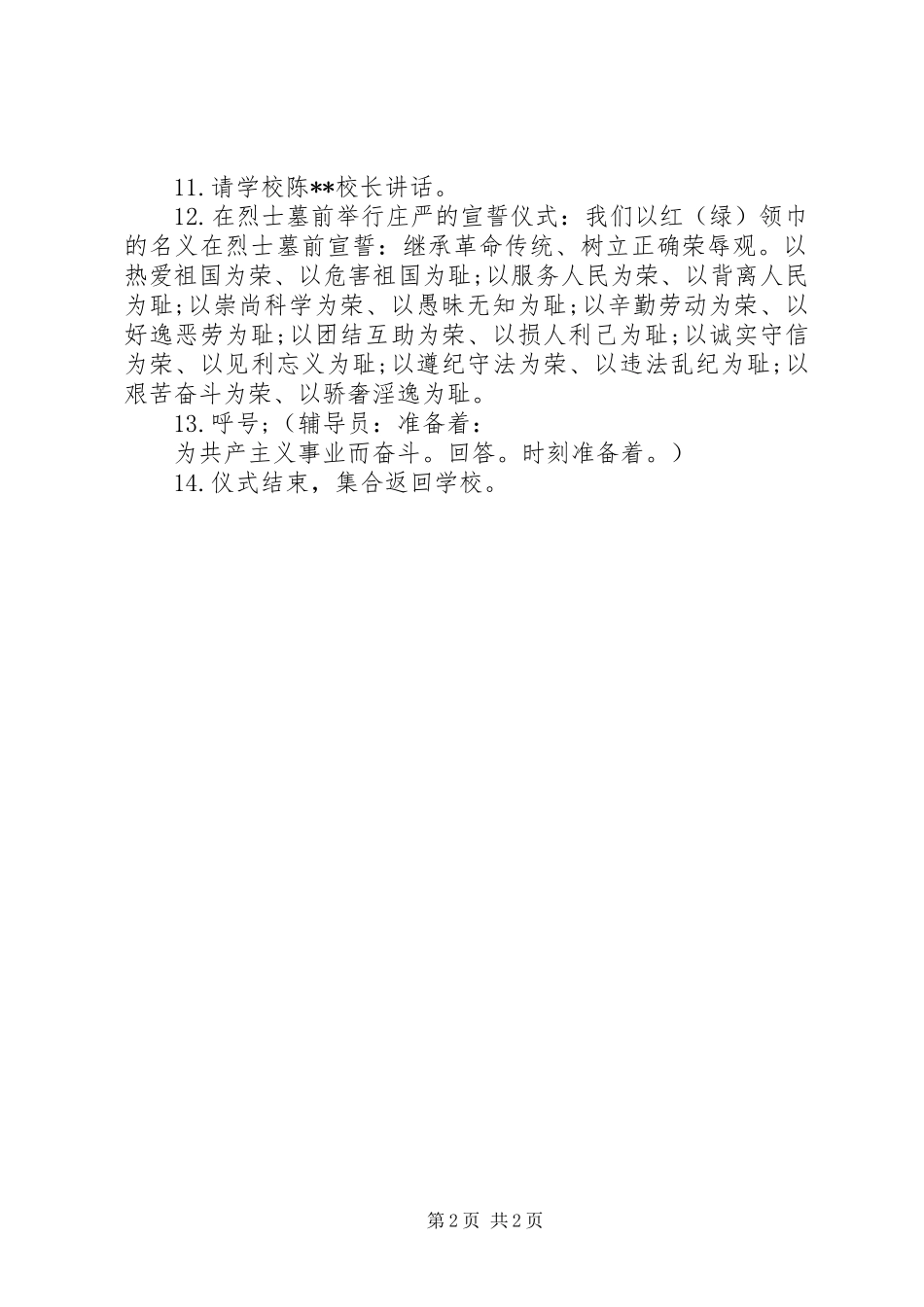 XX年清明节祭祀活动计划_第2页