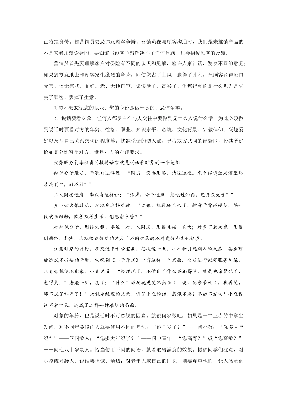 第八章公共关系技术_第2页