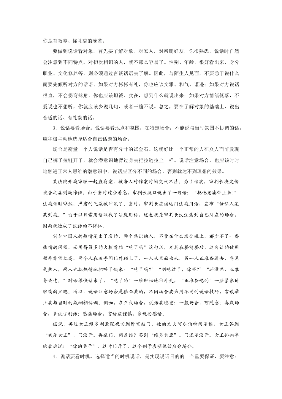 第八章公共关系技术_第3页