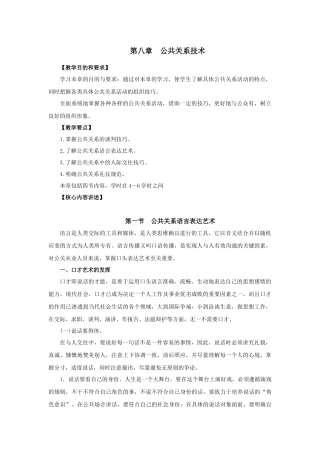 第八章公共关系技术
