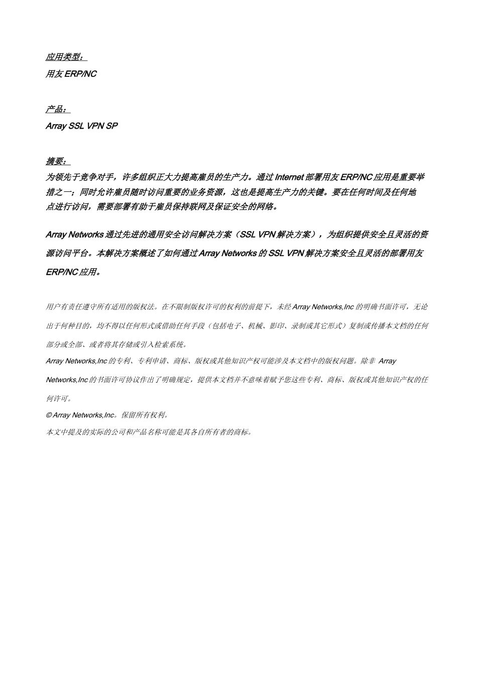 集成应用解决方案介绍_第2页