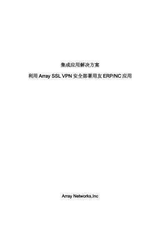 集成应用解决方案介绍