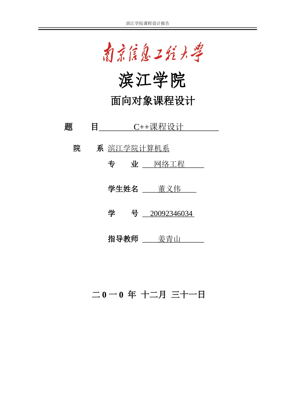 学生考勤管理系统课程设计_第1页