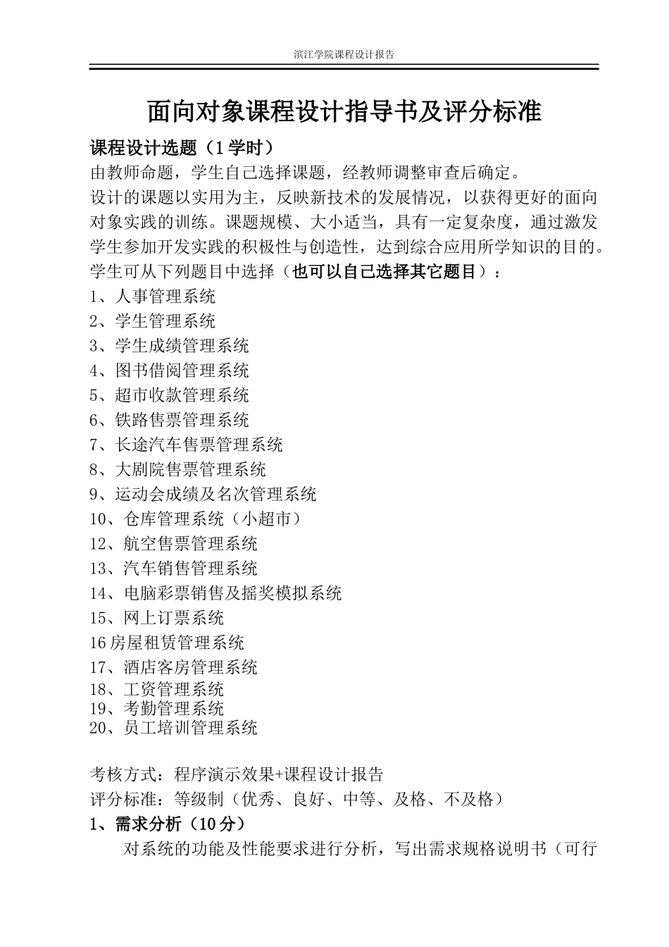 学生考勤管理系统课程设计_第2页