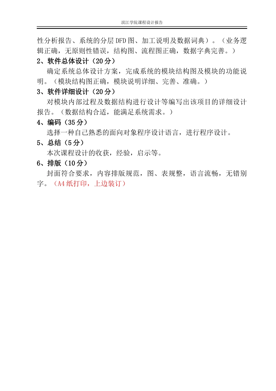 学生考勤管理系统课程设计_第3页