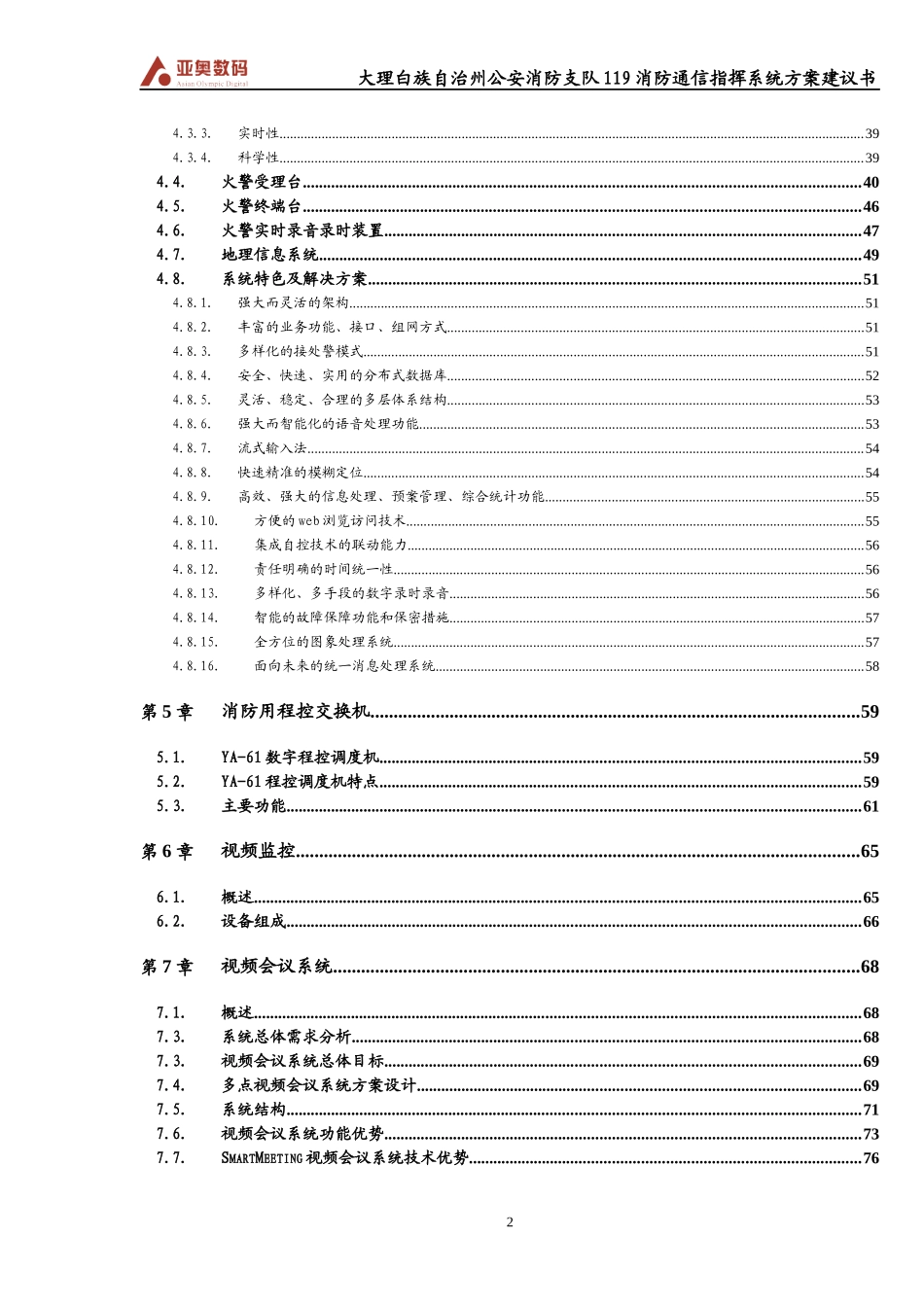 云南省大理市消防局_第3页