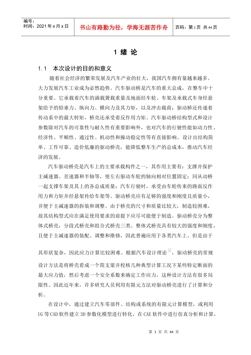 轻型汽车驱动桥建模与模态分析设计说明书_第1页