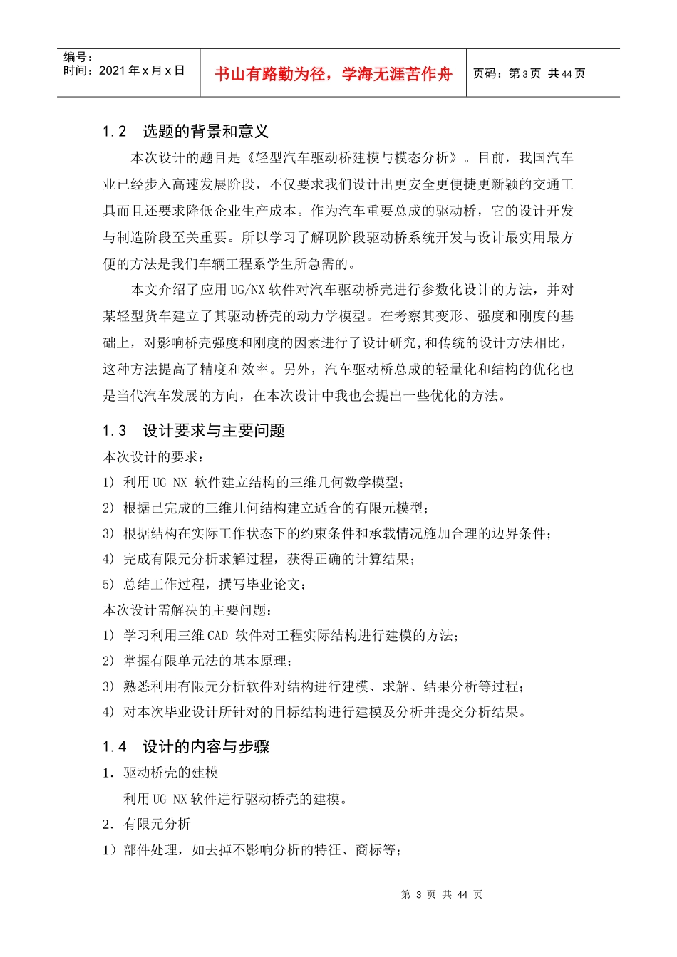 轻型汽车驱动桥建模与模态分析设计说明书_第3页