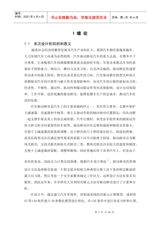 轻型汽车驱动桥建模与模态分析设计说明书