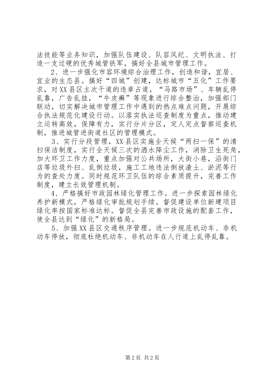 城管局依法治理半年工作计划_第2页