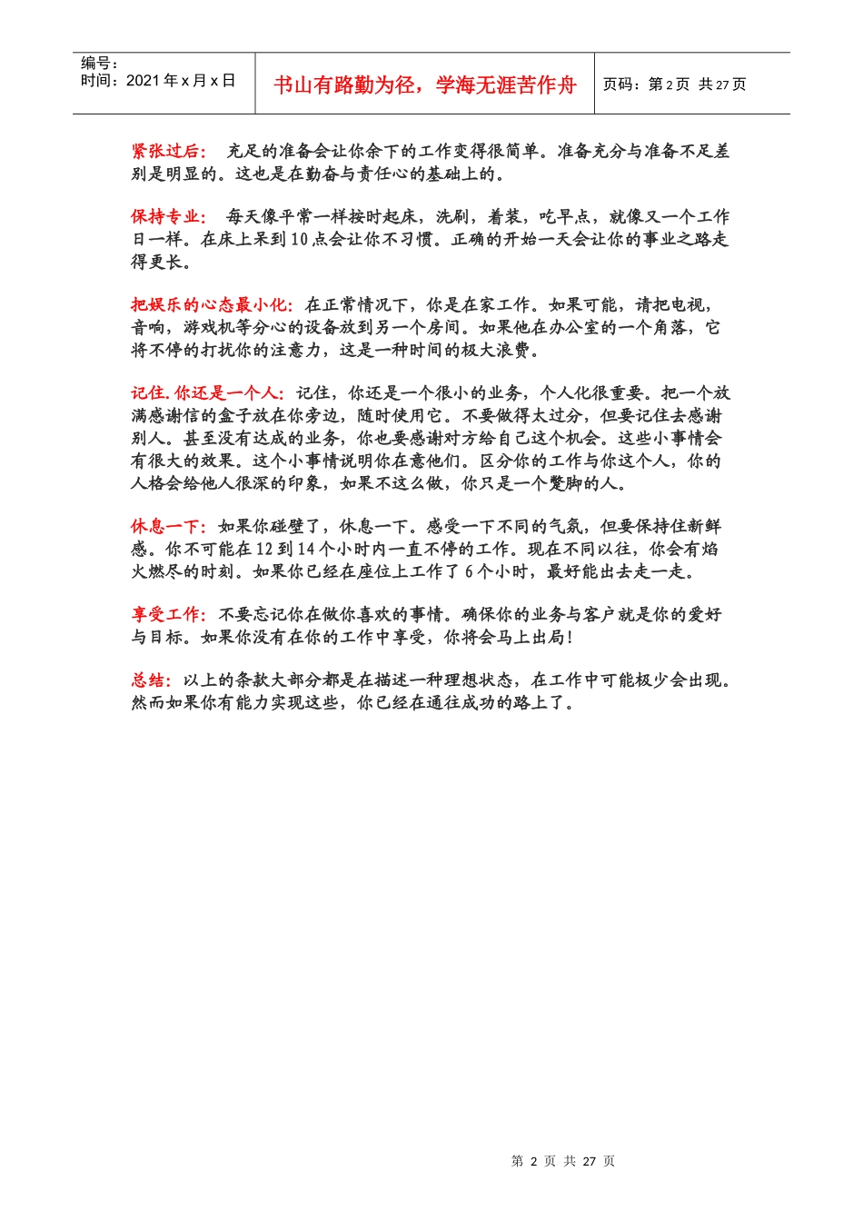 人力资源-2022IT创业宝典整合_第2页