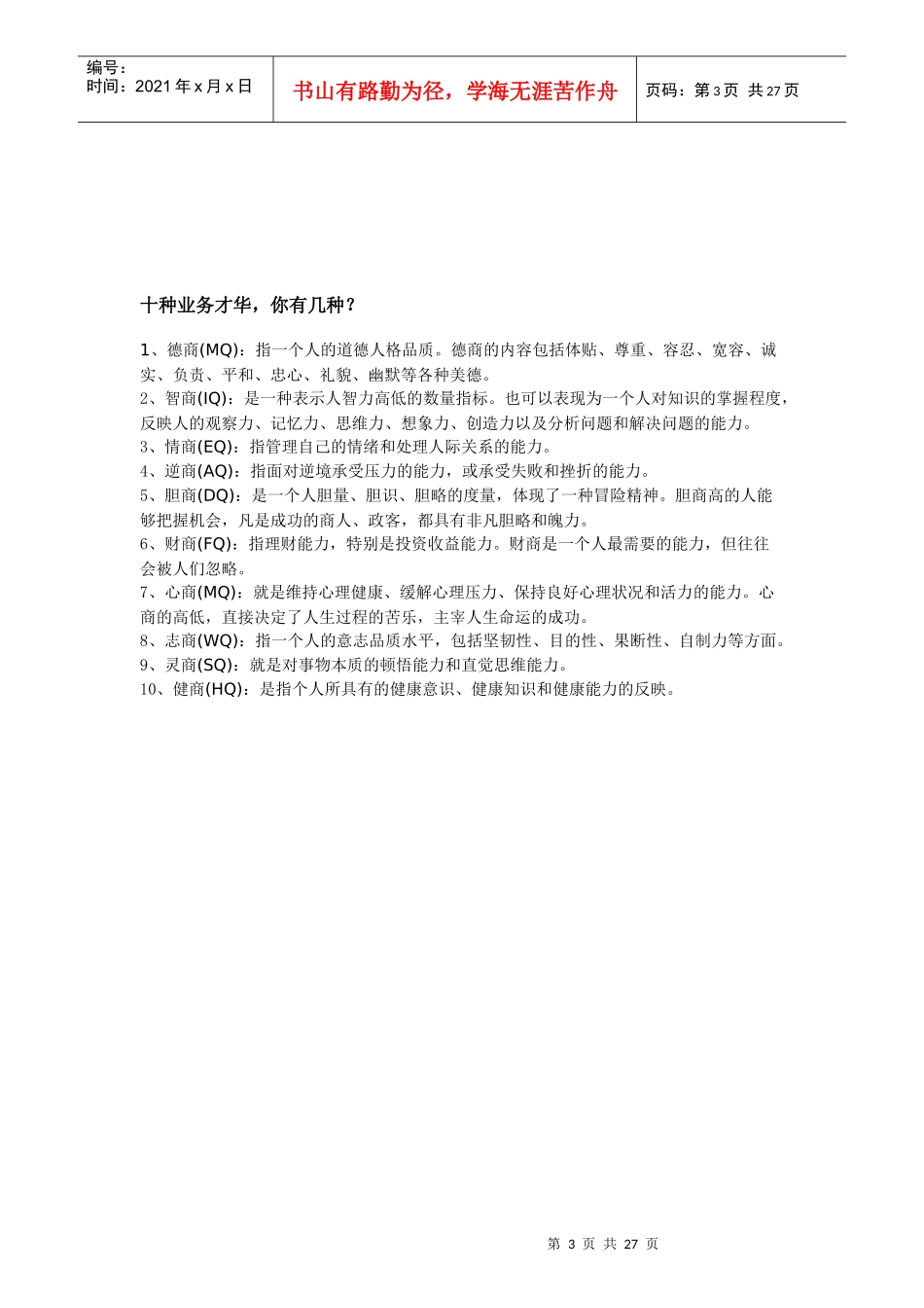 人力资源-2022IT创业宝典整合_第3页