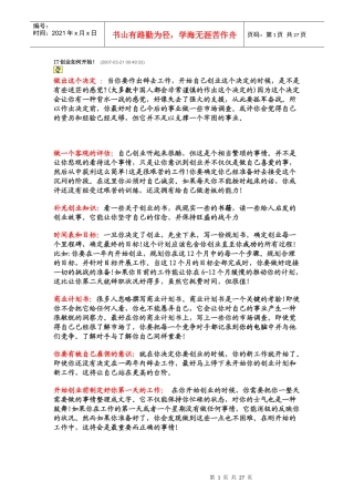 人力资源-2022IT创业宝典整合