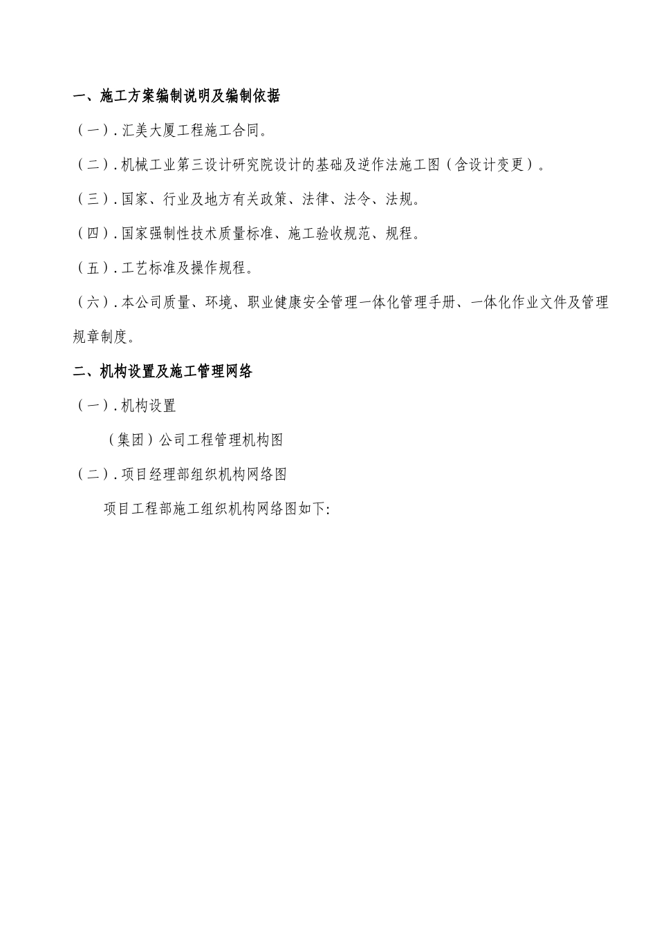 逆作法专项施工方案_第1页