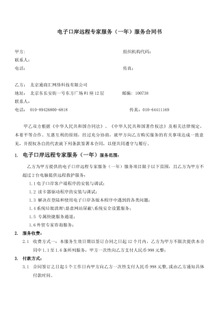 电子口岸远程专家服务(一年)服务合同书