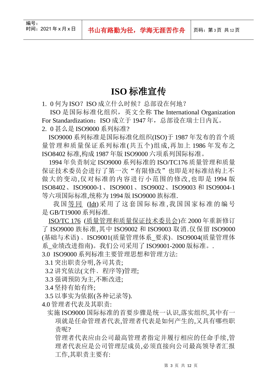 东莞某厂员工手册_第3页