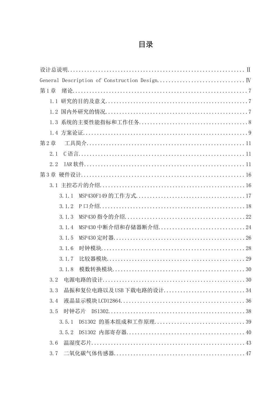 基于MSP430单片机监测环境温湿度以及二氧化碳浓度毕设_第1页