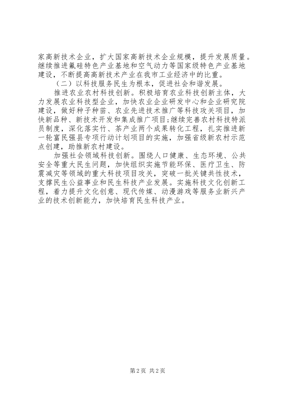 XX年机关干部工作计划_第2页