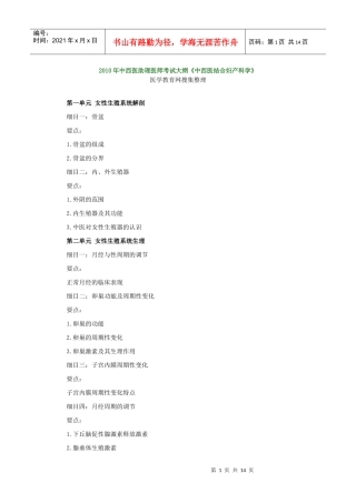 人力资源-2022XXXX年中西医助理医师考试大纲《中西医结合妇产科学》