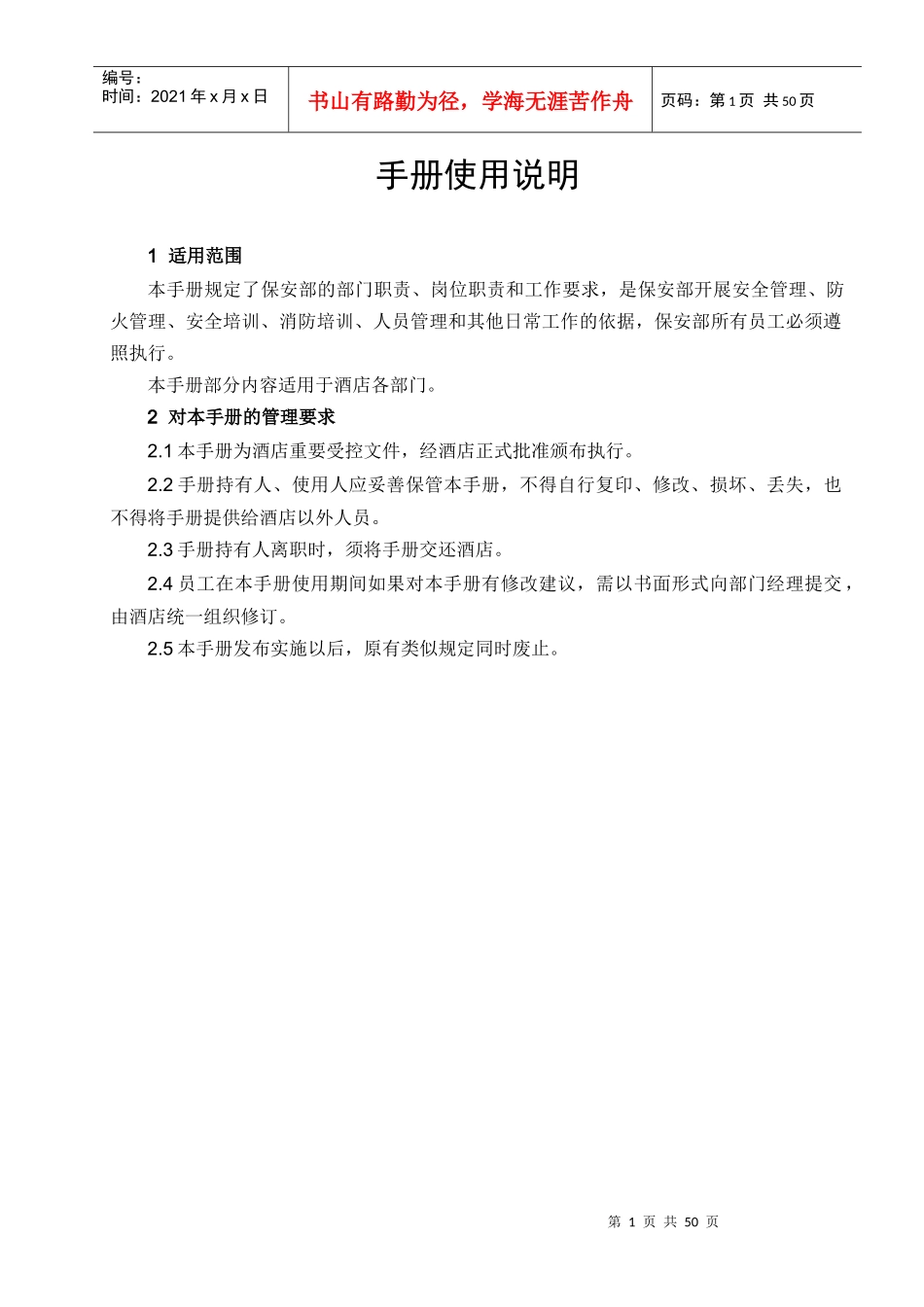 保安部工作手册_制度规范_工作范文_实用文档_第2页