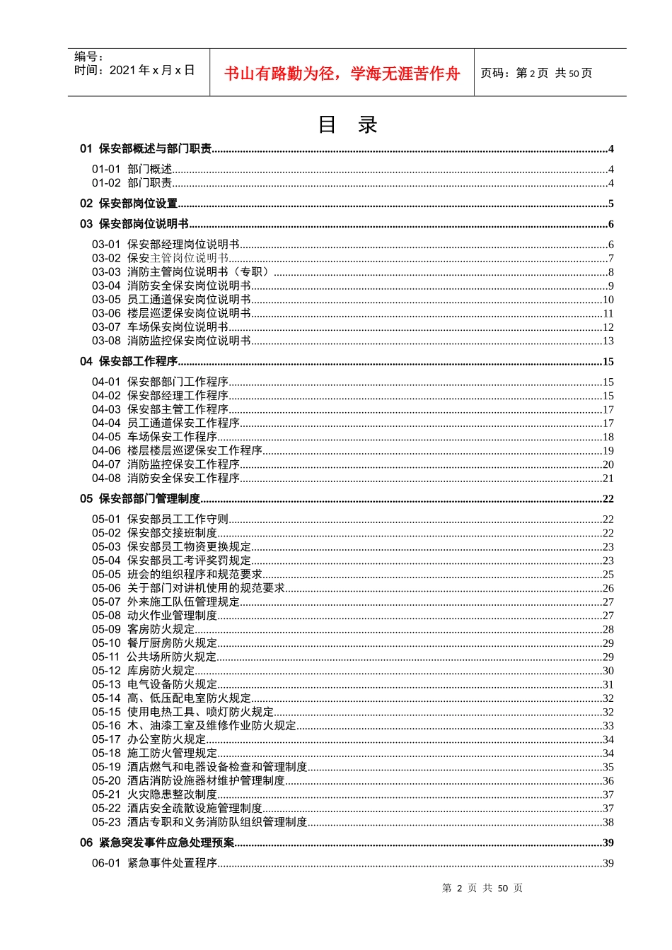 保安部工作手册_制度规范_工作范文_实用文档_第3页
