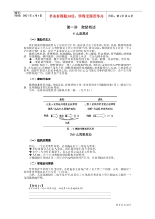 员工激励培训课件