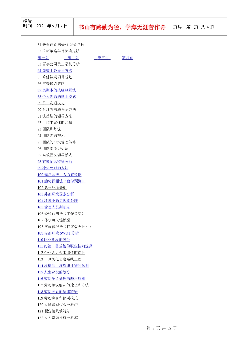专业人力资源工作者的132项工具_第3页