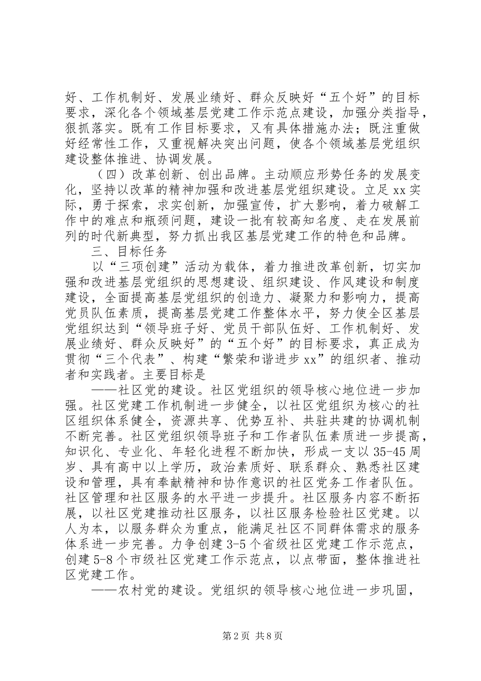 XX年区年基层党建工作规划_第2页