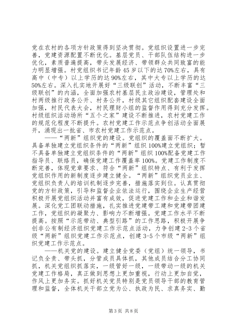 XX年区年基层党建工作规划_第3页