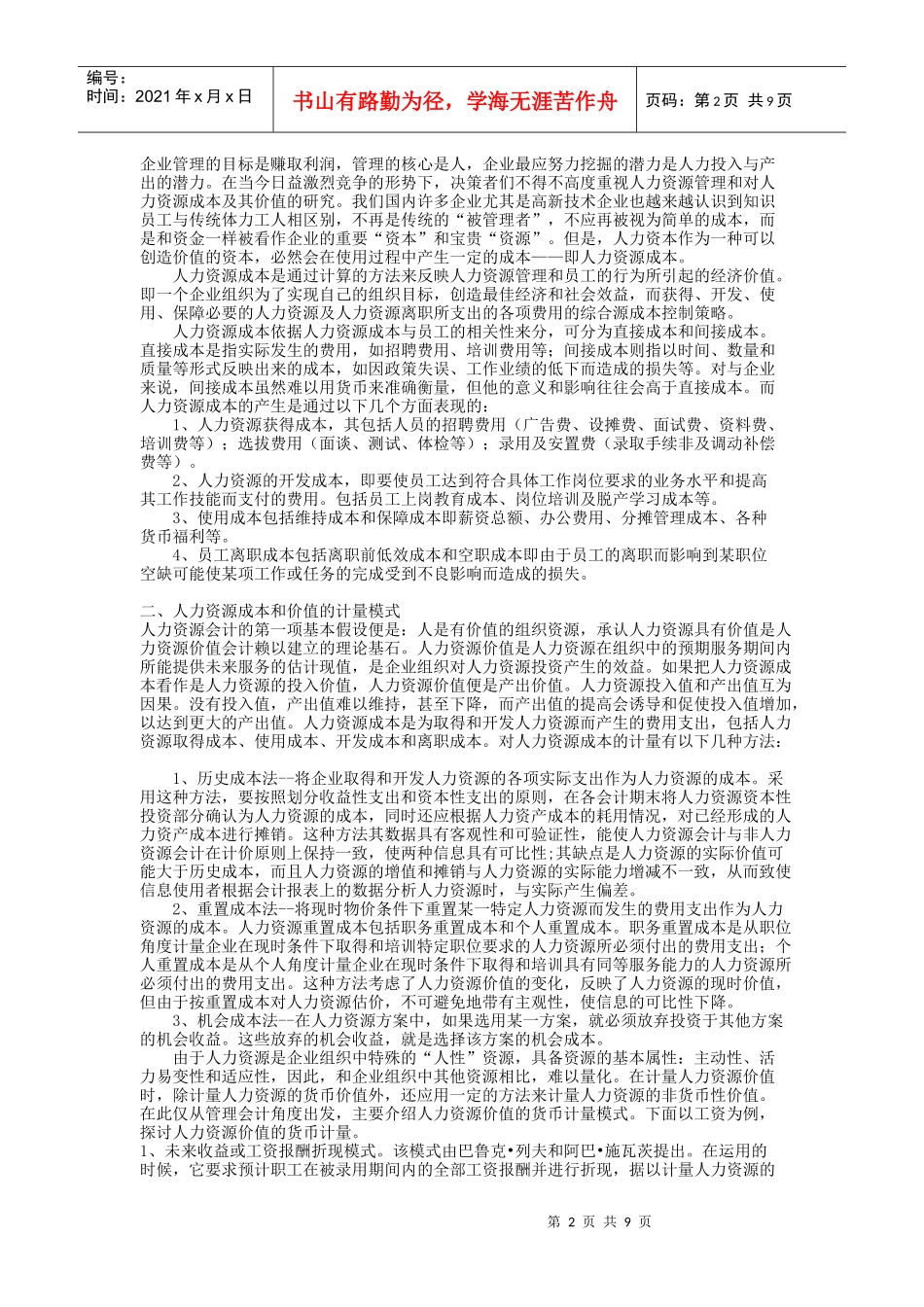 人力资源成本控制研讨_第2页