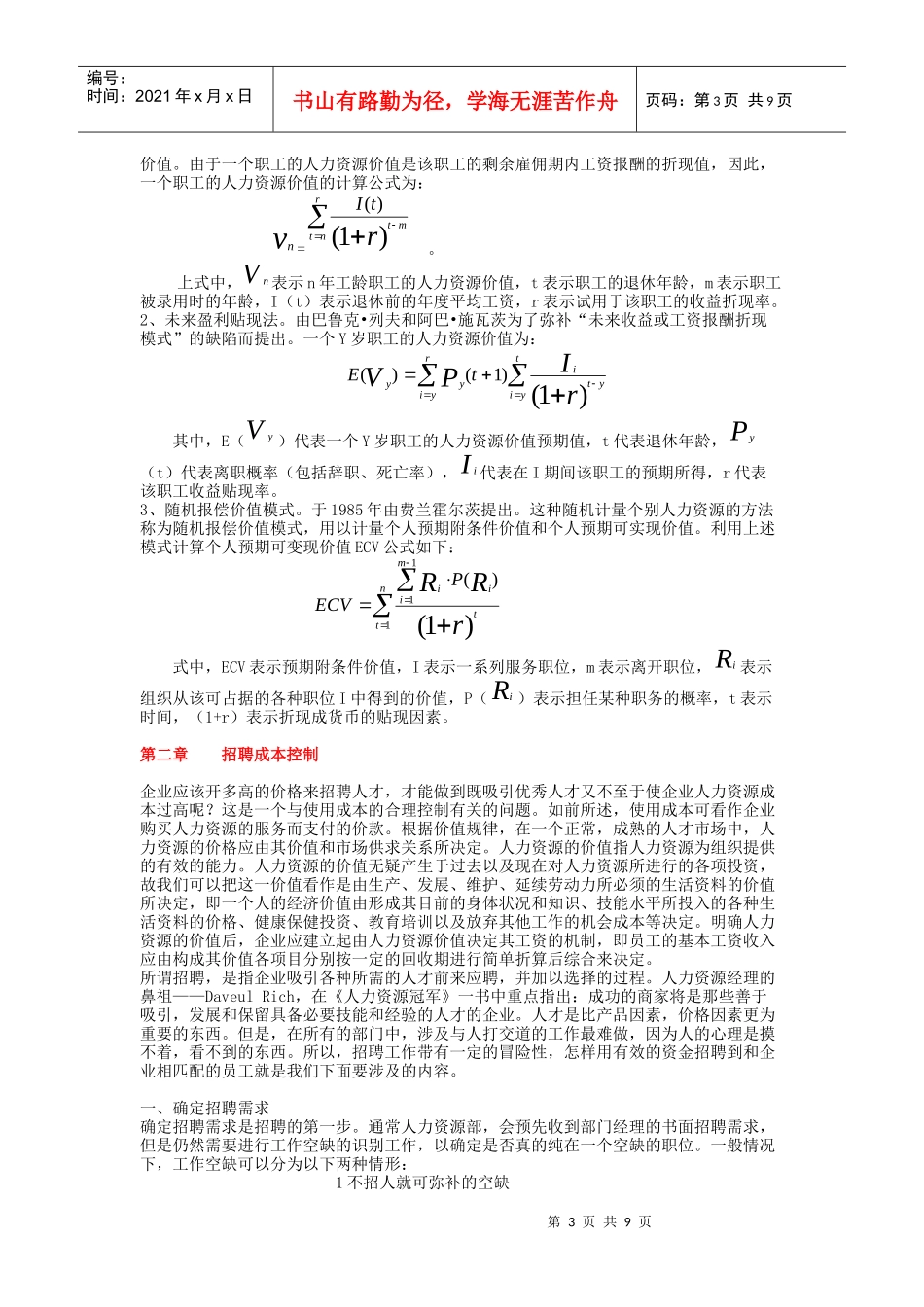 人力资源成本控制研讨_第3页